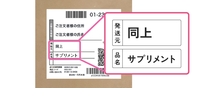 発送元:同上。品名:サプリメント